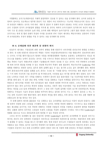 [리더쉽]CEO 안철수의 리더십의 문제점과 해결방안-15