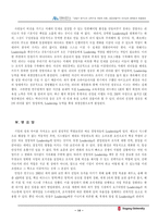 [리더쉽]CEO 안철수의 리더십의 문제점과 해결방안-16
