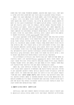 [졸업][한국경제]IMF경제위기이후에 한국경제가 나아가야할 방향-8