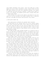 [졸업][한국경제]IMF경제위기이후에 한국경제가 나아가야할 방향-13
