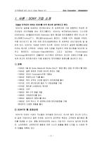 [기업경영]소니의 경영전략과 미래-3