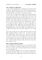 [기업경영]소니의 경영전략과 미래-6