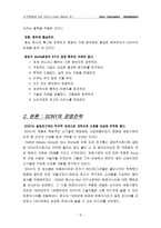 [기업경영]소니의 경영전략과 미래-7