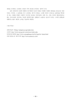 [법]교도소내의 인권문제-12