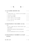 [현대사회와법] 인권위원회와 공소시효-2