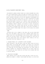 [현대사회와법] 인권위원회와 공소시효-3