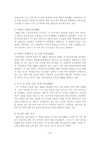 [현대사회와법] 인권위원회와 공소시효-4