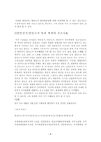 [현대사회와법] 인권위원회와 공소시효-5