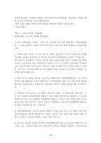 [현대사회와법] 인권위원회와 공소시효-6