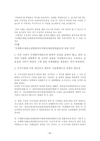 [현대사회와법] 인권위원회와 공소시효-7