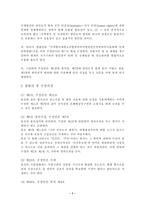 [현대사회와법] 인권위원회와 공소시효-8