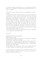 [현대사회와법] 인권위원회와 공소시효-9