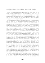 [현대사회와법] 인권위원회와 공소시효-10