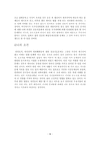 [현대사회와법] 인권위원회와 공소시효-11