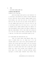 [졸업][한국경제]개방화 ,세계화에 따른 한국 대외 경제의 발전 방향-3