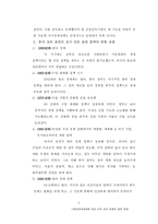 [졸업][한국경제]개방화 ,세계화에 따른 한국 대외 경제의 발전 방향-8