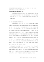 [졸업][한국경제]개방화 ,세계화에 따른 한국 대외 경제의 발전 방향-9