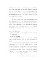 [졸업][한국경제]개방화 ,세계화에 따른 한국 대외 경제의 발전 방향-11