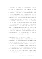 [졸업][한국경제]개방화 ,세계화에 따른 한국 대외 경제의 발전 방향-17