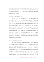 [졸업][한국경제]개방화 ,세계화에 따른 한국 대외 경제의 발전 방향-18