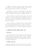 [졸업][실업문제]청년실업 심각성과 해결방안-5