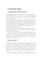 [졸업][실업문제]청년실업 심각성과 해결방안-14