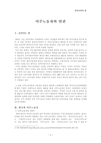 [법] 이주노동자의 인권 개선방법-3