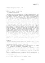 [법] 이주노동자의 인권 개선방법-11