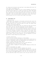 [법] 이주노동자의 인권 개선방법-14
