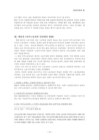 [법] 이주노동자의 인권 개선방법-15