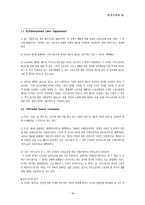 [법] 이주노동자의 인권 개선방법-16