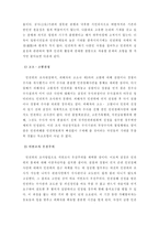[법]국가인권위원회의 역할과 향후과제-7