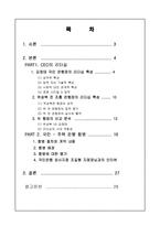 [학사][기업경영]국민은행 합병의 기업분석과 CEO분석-2