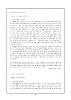 [학사][기업경영]국민은행 합병의 기업분석과 CEO분석-6