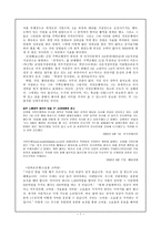 [학사][기업경영]국민은행 합병의 기업분석과 CEO분석-7