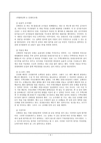 [학사][기업경영]국민은행 합병의 기업분석과 CEO분석-9
