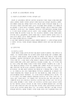 [학사][기업경영]국민은행 합병의 기업분석과 CEO분석-10