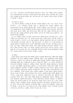[학사][기업경영]국민은행 합병의 기업분석과 CEO분석-11