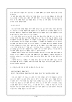 [학사][기업경영]국민은행 합병의 기업분석과 CEO분석-13