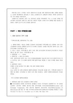 [학사][기업경영]국민은행 합병의 기업분석과 CEO분석-16