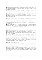 [학사][기업경영]국민은행 합병의 기업분석과 CEO분석-17