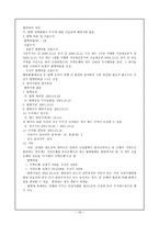 [학사][기업경영]국민은행 합병의 기업분석과 CEO분석-19