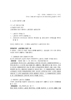 [졸업][노동경제학]비정규직노동자의 실태와 해결방안-4