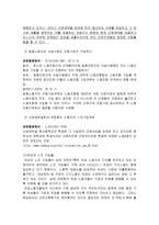 [졸업][노동경제학]비정규직노동자의 실태와 해결방안-5