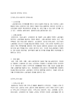 [졸업][노동경제학]비정규직노동자의 실태와 해결방안-8