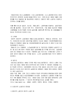 [졸업][노동경제학]비정규직노동자의 실태와 해결방안-10