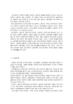 [졸업][노동경제학]비정규직노동자의 실태와 해결방안-11