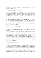 [졸업][노동경제학]비정규직노동자의 실태와 해결방안-12