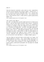 [졸업][노동경제학]비정규직노동자의 실태와 해결방안-16