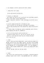 [졸업][노동경제학]비정규직노동자의 실태와 해결방안-17
